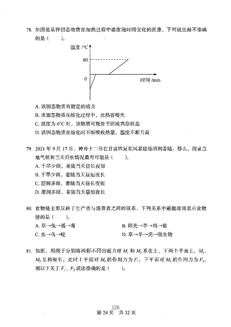 04行测极致真题（广东版）题本_2026考公资料_（10）粉笔_2025粉笔国考省考980（课＋笔记）_粉笔980（25多省）_52025FB广东省考980系统班_0.2025年广东26本图书