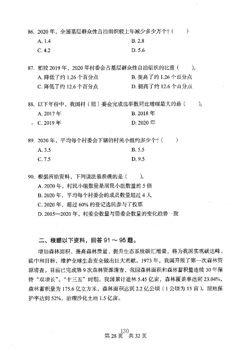 04行测极致真题（广东版）题本_2026考公资料_（10）粉笔_2025粉笔国考省考980（课＋笔记）_粉笔980（25多省）_52025FB广东省考980系统班_0.2025年广东26本图书