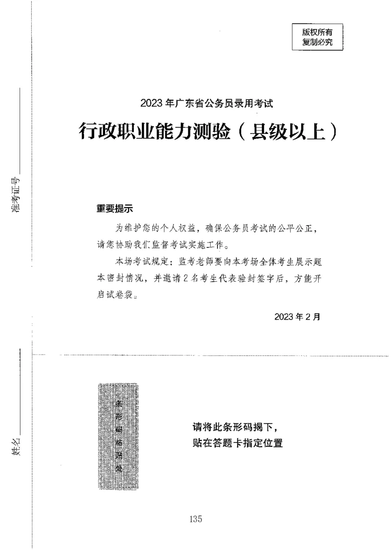 04行测极致真题（广东版）题本_2026考公资料_（10）粉笔_2025粉笔国考省考980（课＋笔记）_粉笔980（25多省）_52025FB广东省考980系统班_0.2025年广东26本图书