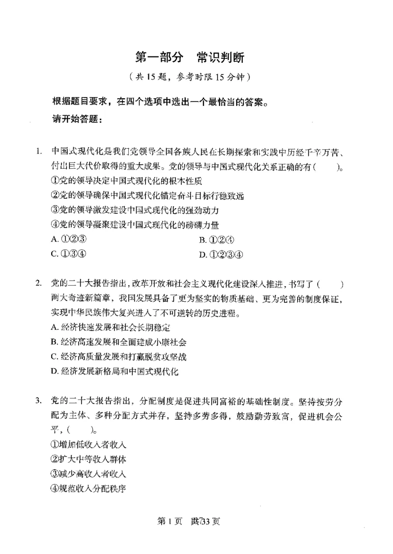 04行测极致真题（广东版）题本_2026考公资料_（10）粉笔_2025粉笔国考省考980（课＋笔记）_粉笔980（25多省）_52025FB广东省考980系统班_0.2025年广东26本图书