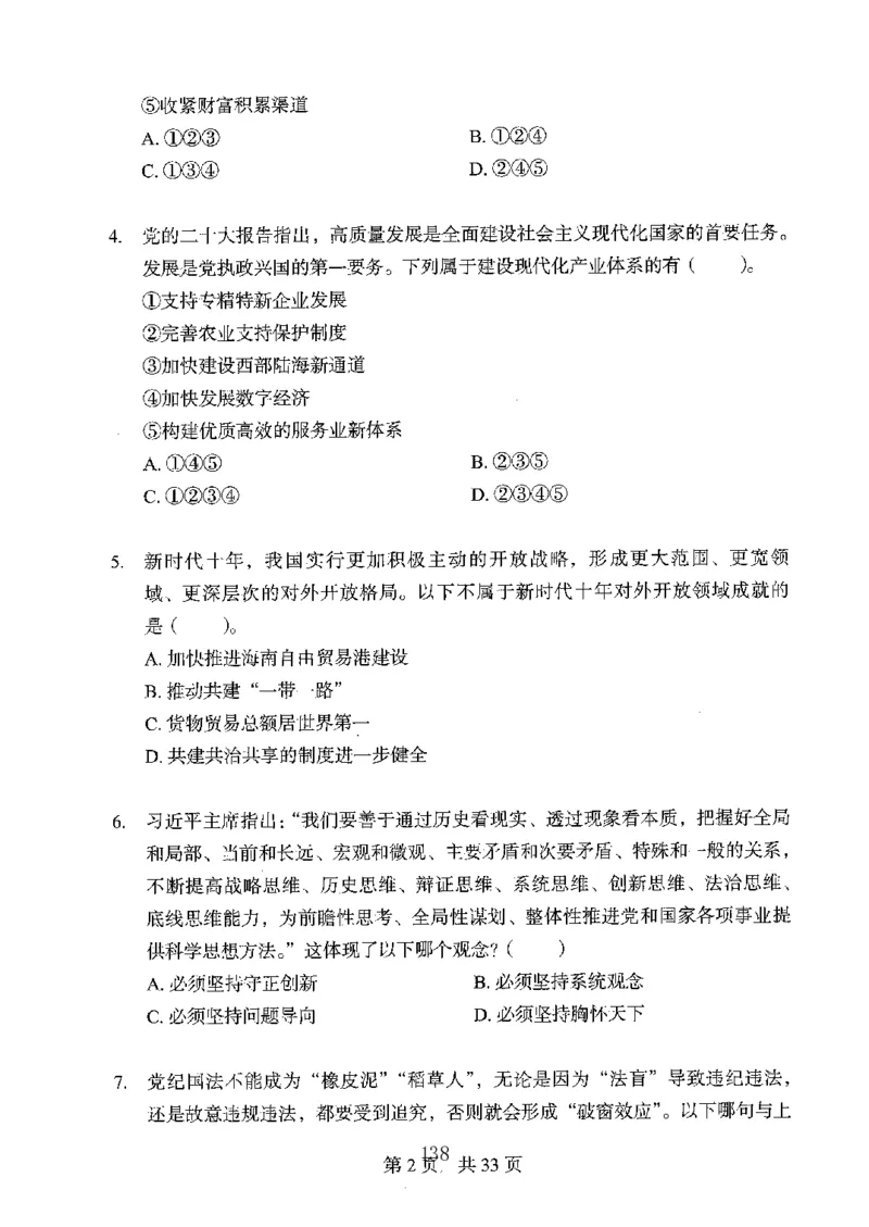 04行测极致真题（广东版）题本_2026考公资料_（10）粉笔_2025粉笔国考省考980（课＋笔记）_粉笔980（25多省）_52025FB广东省考980系统班_0.2025年广东26本图书