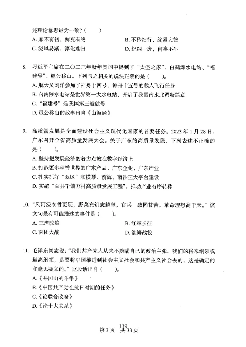 04行测极致真题（广东版）题本_2026考公资料_（10）粉笔_2025粉笔国考省考980（课＋笔记）_粉笔980（25多省）_52025FB广东省考980系统班_0.2025年广东26本图书