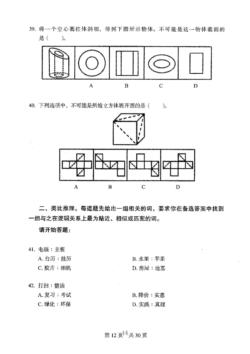 04行测极致真题（广东版）题本_2026考公资料_（10）粉笔_2025粉笔国考省考980（课＋笔记）_粉笔980（25多省）_52025FB广东省考980系统班_0.2025年广东26本图书