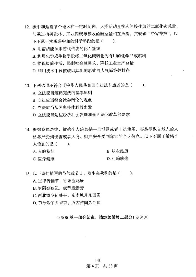 04行测极致真题（广东版）题本_2026考公资料_（10）粉笔_2025粉笔国考省考980（课＋笔记）_粉笔980（25多省）_52025FB广东省考980系统班_0.2025年广东26本图书