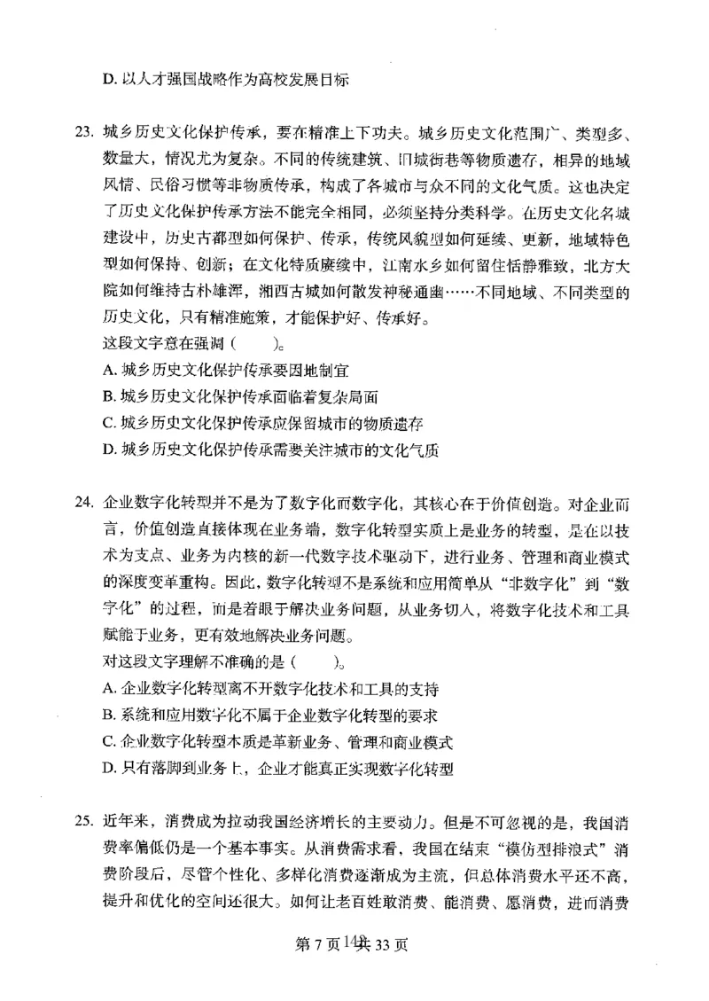 04行测极致真题（广东版）题本_2026考公资料_（10）粉笔_2025粉笔国考省考980（课＋笔记）_粉笔980（25多省）_52025FB广东省考980系统班_0.2025年广东26本图书