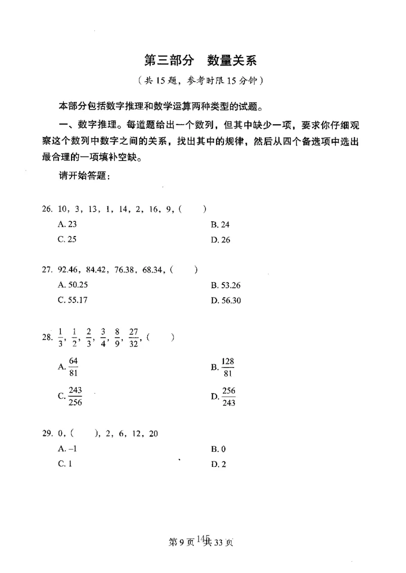 04行测极致真题（广东版）题本_2026考公资料_（10）粉笔_2025粉笔国考省考980（课＋笔记）_粉笔980（25多省）_52025FB广东省考980系统班_0.2025年广东26本图书