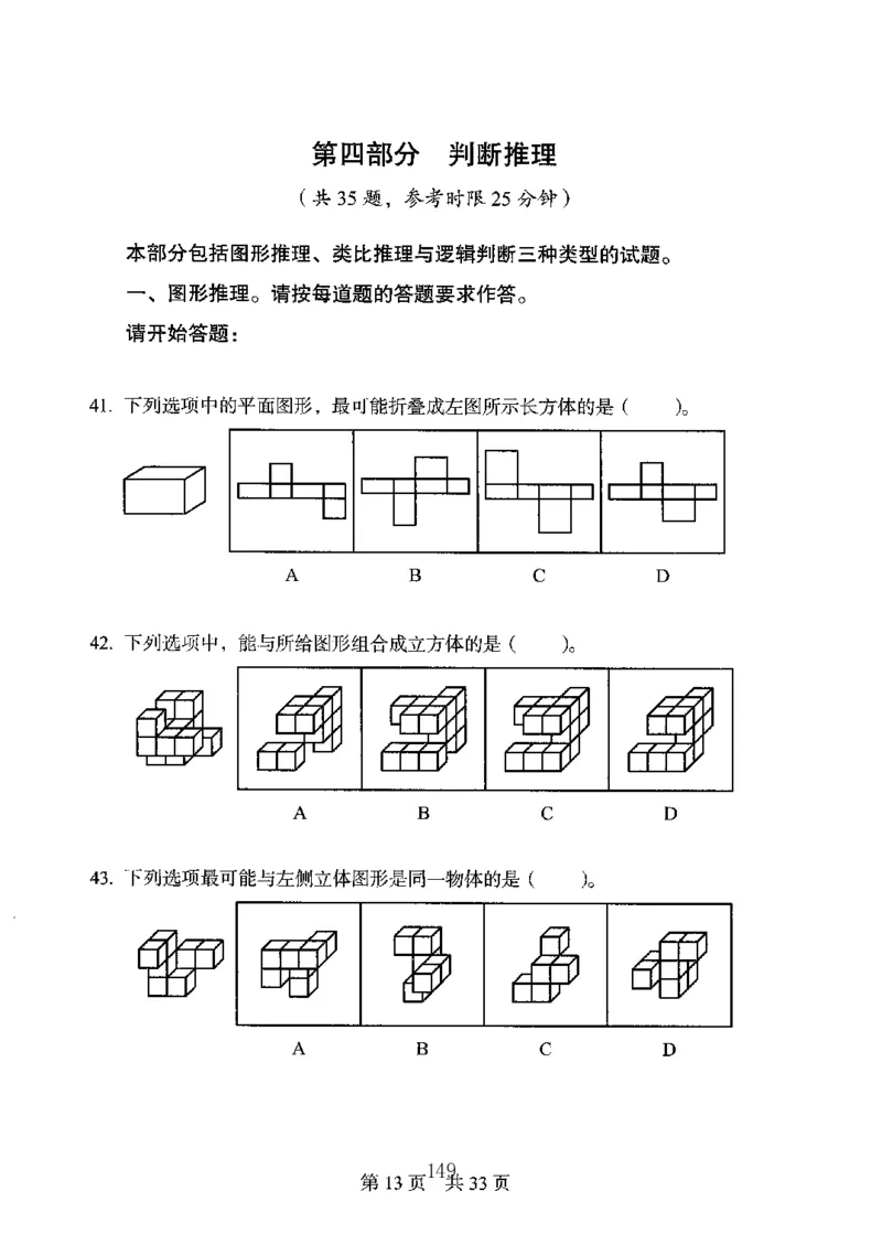 04行测极致真题（广东版）题本_2026考公资料_（10）粉笔_2025粉笔国考省考980（课＋笔记）_粉笔980（25多省）_52025FB广东省考980系统班_0.2025年广东26本图书