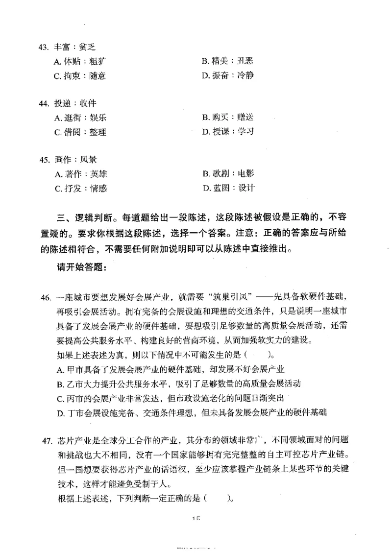 04行测极致真题（广东版）题本_2026考公资料_（10）粉笔_2025粉笔国考省考980（课＋笔记）_粉笔980（25多省）_52025FB广东省考980系统班_0.2025年广东26本图书