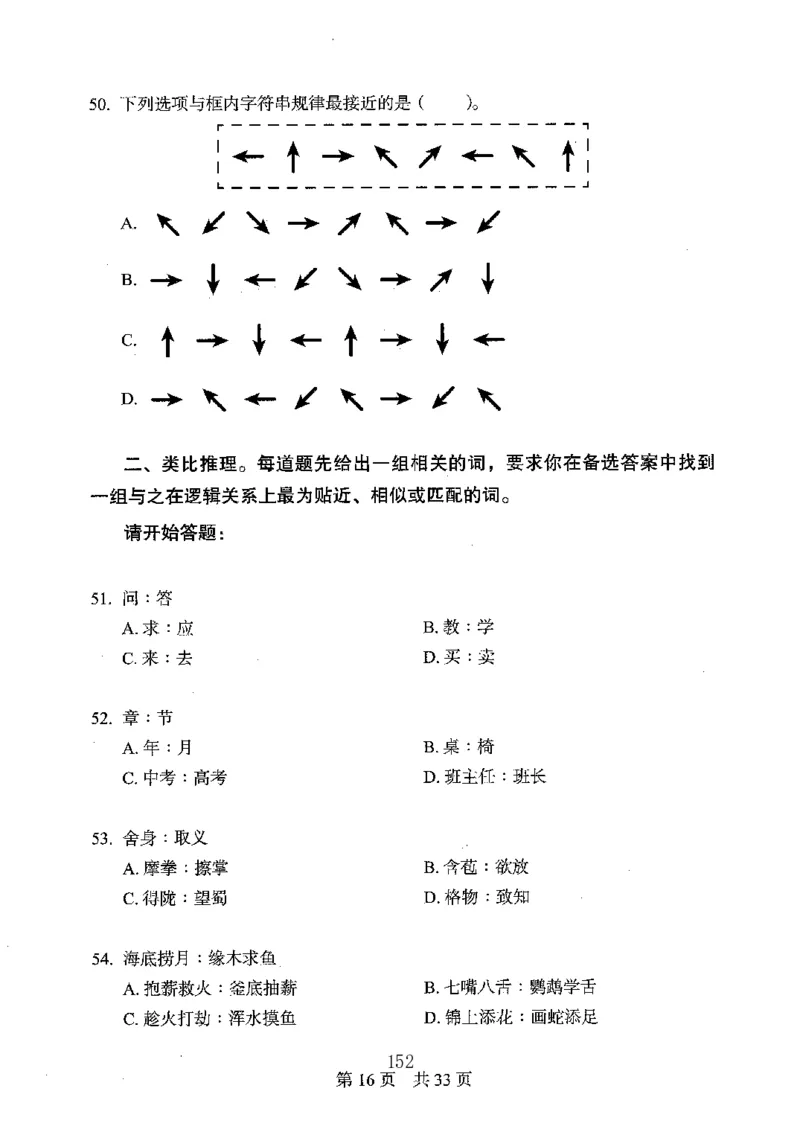 04行测极致真题（广东版）题本_2026考公资料_（10）粉笔_2025粉笔国考省考980（课＋笔记）_粉笔980（25多省）_52025FB广东省考980系统班_0.2025年广东26本图书