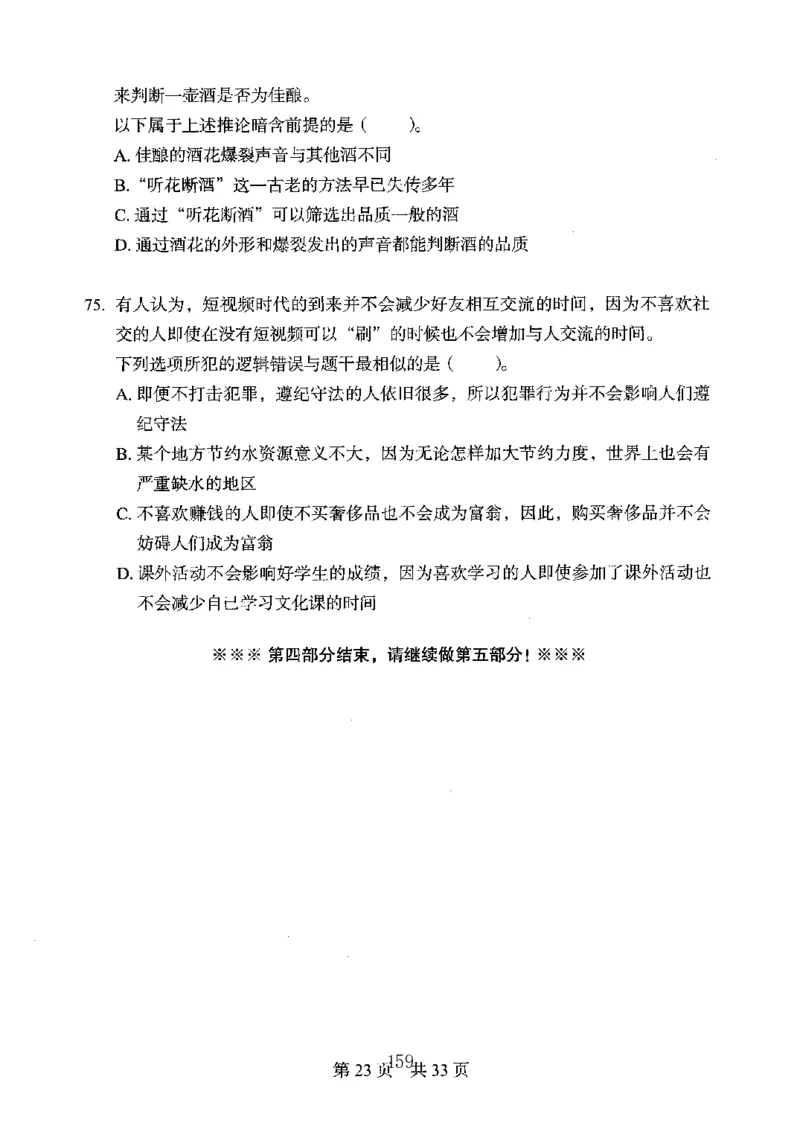 04行测极致真题（广东版）题本_2026考公资料_（10）粉笔_2025粉笔国考省考980（课＋笔记）_粉笔980（25多省）_52025FB广东省考980系统班_0.2025年广东26本图书