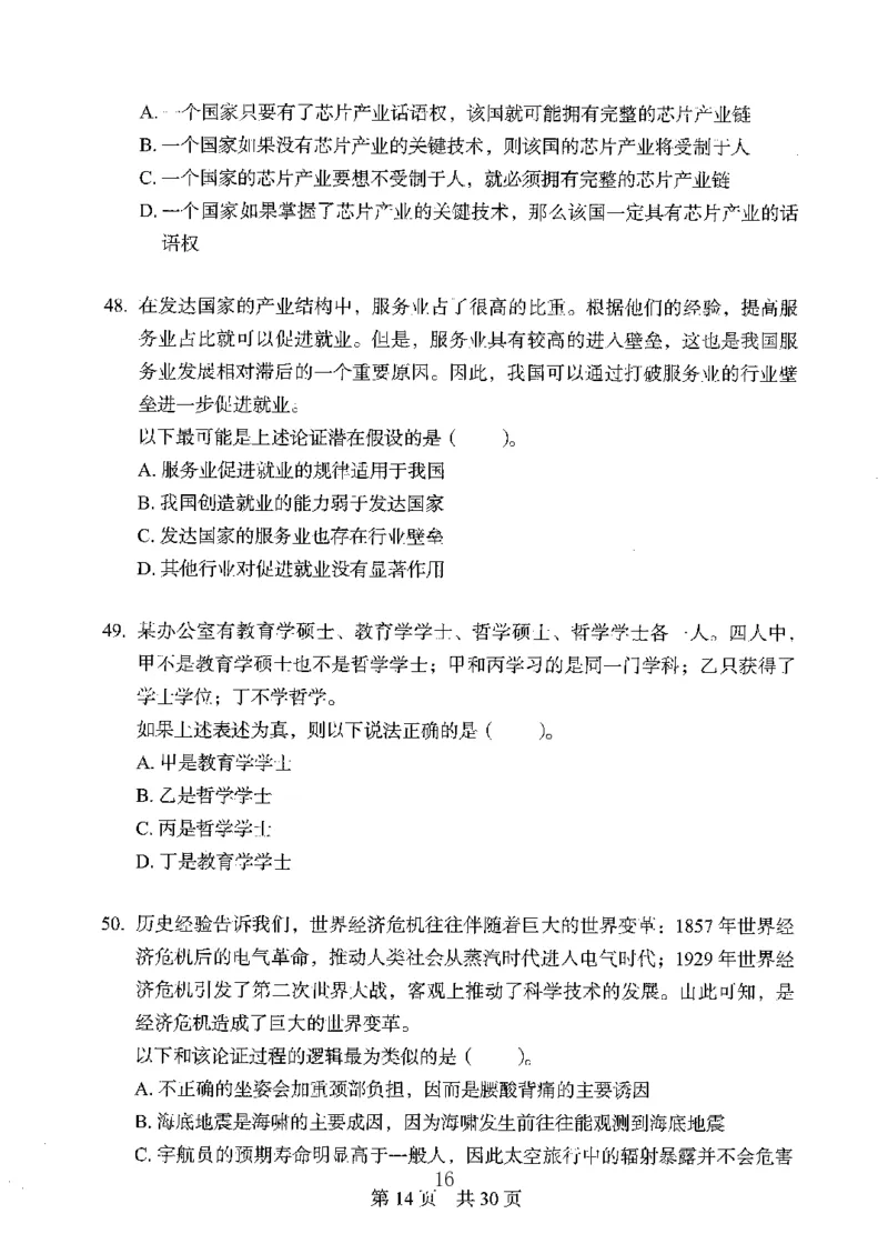 04行测极致真题（广东版）题本_2026考公资料_（10）粉笔_2025粉笔国考省考980（课＋笔记）_粉笔980（25多省）_52025FB广东省考980系统班_0.2025年广东26本图书