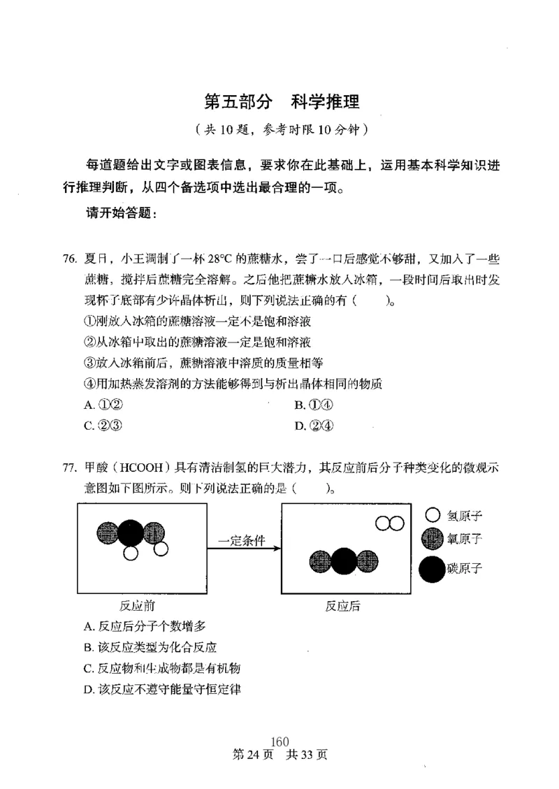 04行测极致真题（广东版）题本_2026考公资料_（10）粉笔_2025粉笔国考省考980（课＋笔记）_粉笔980（25多省）_52025FB广东省考980系统班_0.2025年广东26本图书