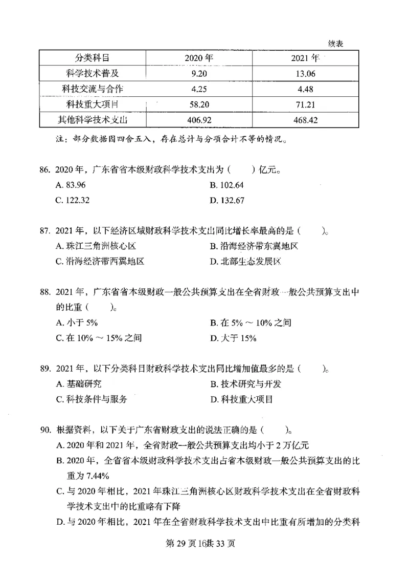 04行测极致真题（广东版）题本_2026考公资料_（10）粉笔_2025粉笔国考省考980（课＋笔记）_粉笔980（25多省）_52025FB广东省考980系统班_0.2025年广东26本图书