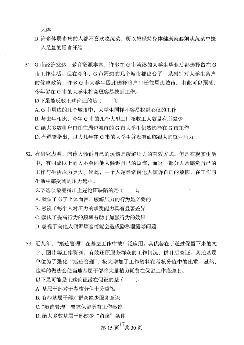 04行测极致真题（广东版）题本_2026考公资料_（10）粉笔_2025粉笔国考省考980（课＋笔记）_粉笔980（25多省）_52025FB广东省考980系统班_0.2025年广东26本图书