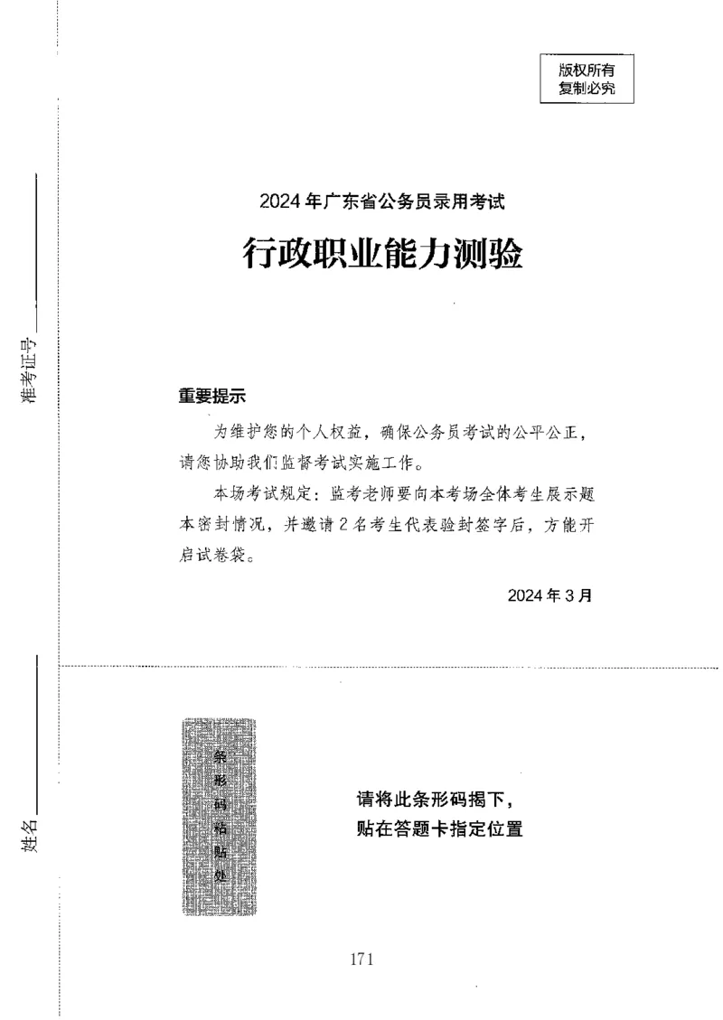 04行测极致真题（广东版）题本_2026考公资料_（10）粉笔_2025粉笔国考省考980（课＋笔记）_粉笔980（25多省）_52025FB广东省考980系统班_0.2025年广东26本图书