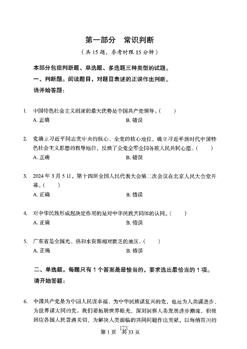 04行测极致真题（广东版）题本_2026考公资料_（10）粉笔_2025粉笔国考省考980（课＋笔记）_粉笔980（25多省）_52025FB广东省考980系统班_0.2025年广东26本图书