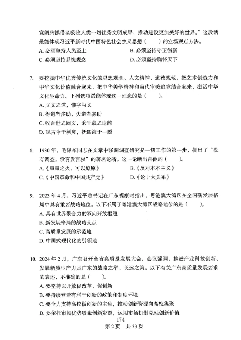 04行测极致真题（广东版）题本_2026考公资料_（10）粉笔_2025粉笔国考省考980（课＋笔记）_粉笔980（25多省）_52025FB广东省考980系统班_0.2025年广东26本图书