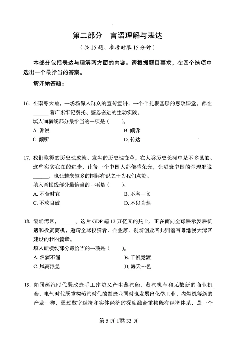 04行测极致真题（广东版）题本_2026考公资料_（10）粉笔_2025粉笔国考省考980（课＋笔记）_粉笔980（25多省）_52025FB广东省考980系统班_0.2025年广东26本图书