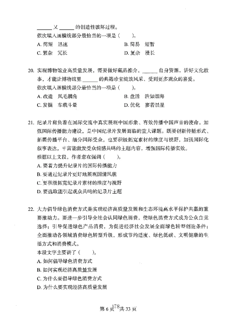 04行测极致真题（广东版）题本_2026考公资料_（10）粉笔_2025粉笔国考省考980（课＋笔记）_粉笔980（25多省）_52025FB广东省考980系统班_0.2025年广东26本图书