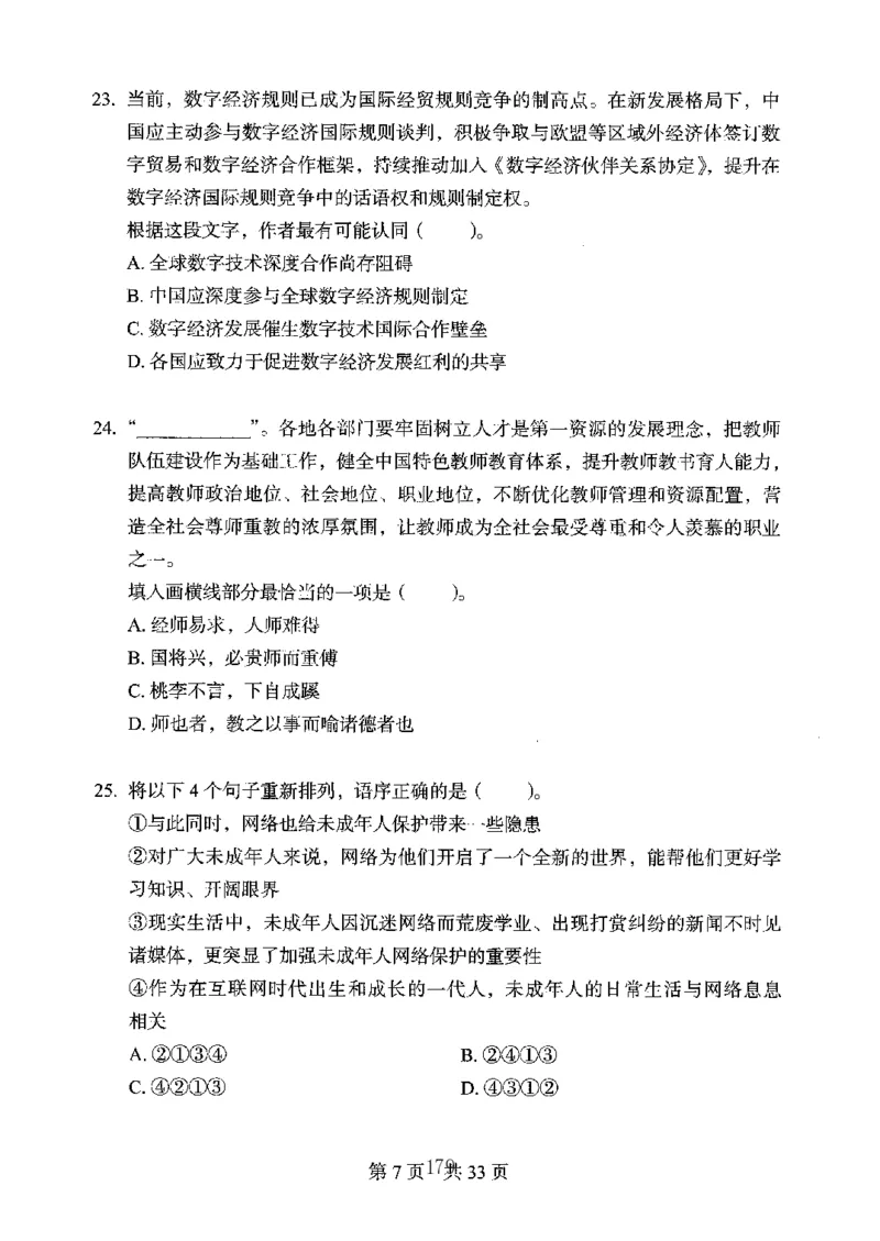 04行测极致真题（广东版）题本_2026考公资料_（10）粉笔_2025粉笔国考省考980（课＋笔记）_粉笔980（25多省）_52025FB广东省考980系统班_0.2025年广东26本图书