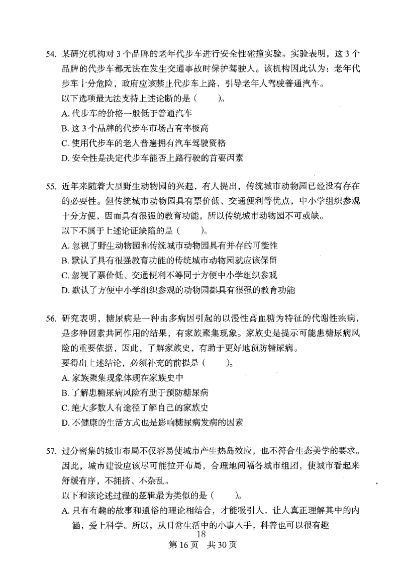 04行测极致真题（广东版）题本_2026考公资料_（10）粉笔_2025粉笔国考省考980（课＋笔记）_粉笔980（25多省）_52025FB广东省考980系统班_0.2025年广东26本图书