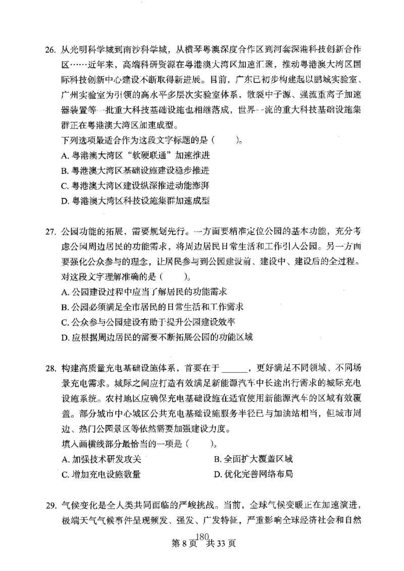 04行测极致真题（广东版）题本_2026考公资料_（10）粉笔_2025粉笔国考省考980（课＋笔记）_粉笔980（25多省）_52025FB广东省考980系统班_0.2025年广东26本图书