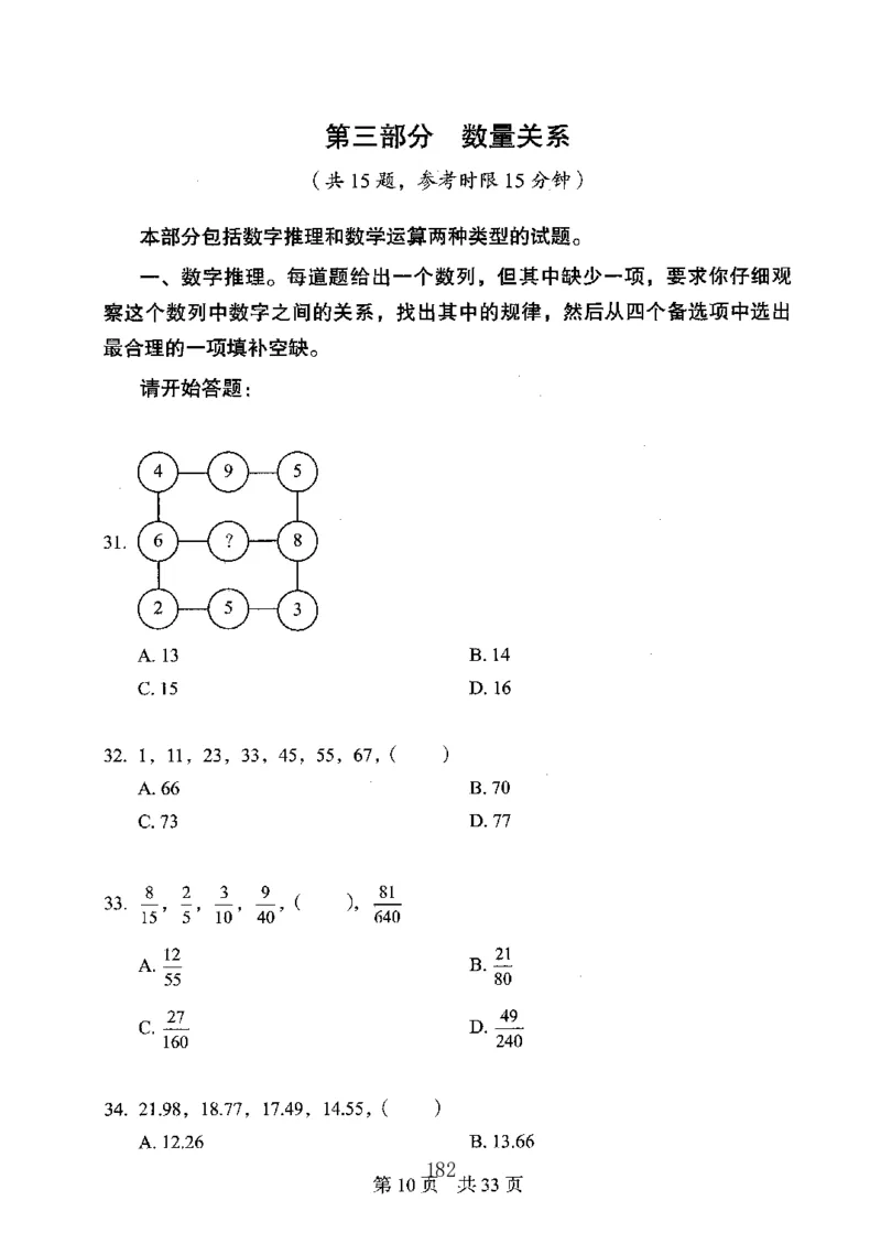 04行测极致真题（广东版）题本_2026考公资料_（10）粉笔_2025粉笔国考省考980（课＋笔记）_粉笔980（25多省）_52025FB广东省考980系统班_0.2025年广东26本图书