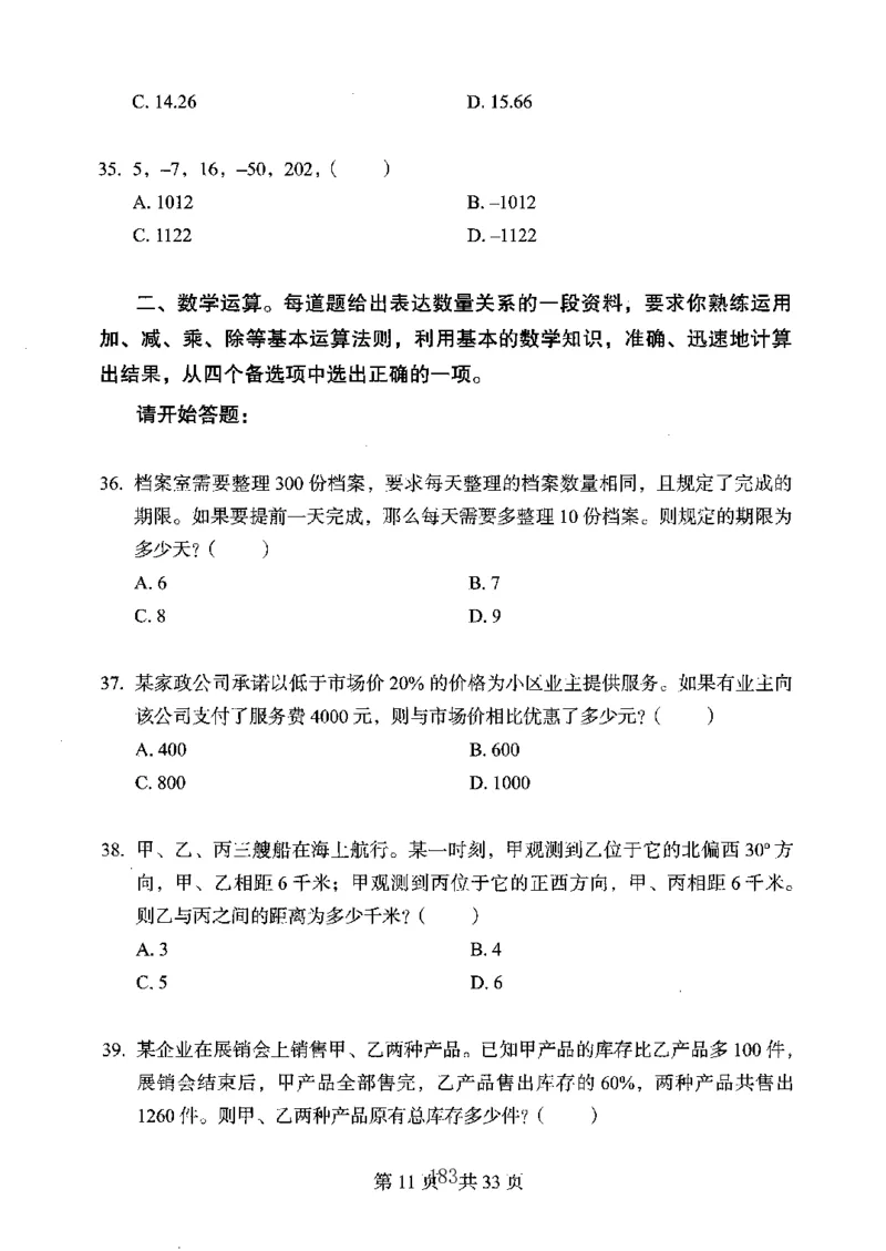 04行测极致真题（广东版）题本_2026考公资料_（10）粉笔_2025粉笔国考省考980（课＋笔记）_粉笔980（25多省）_52025FB广东省考980系统班_0.2025年广东26本图书