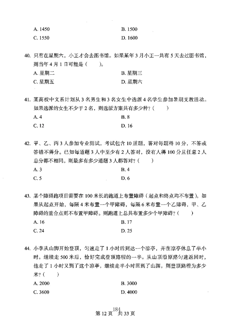 04行测极致真题（广东版）题本_2026考公资料_（10）粉笔_2025粉笔国考省考980（课＋笔记）_粉笔980（25多省）_52025FB广东省考980系统班_0.2025年广东26本图书