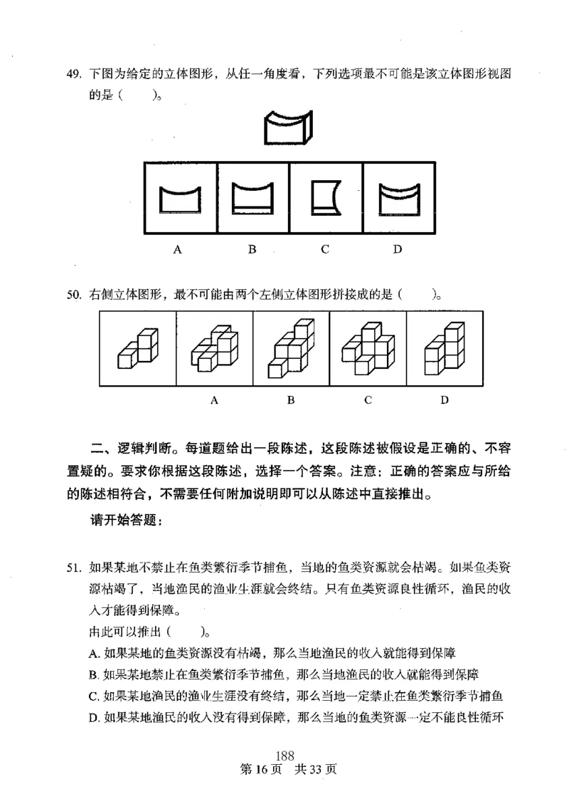 04行测极致真题（广东版）题本_2026考公资料_（10）粉笔_2025粉笔国考省考980（课＋笔记）_粉笔980（25多省）_52025FB广东省考980系统班_0.2025年广东26本图书