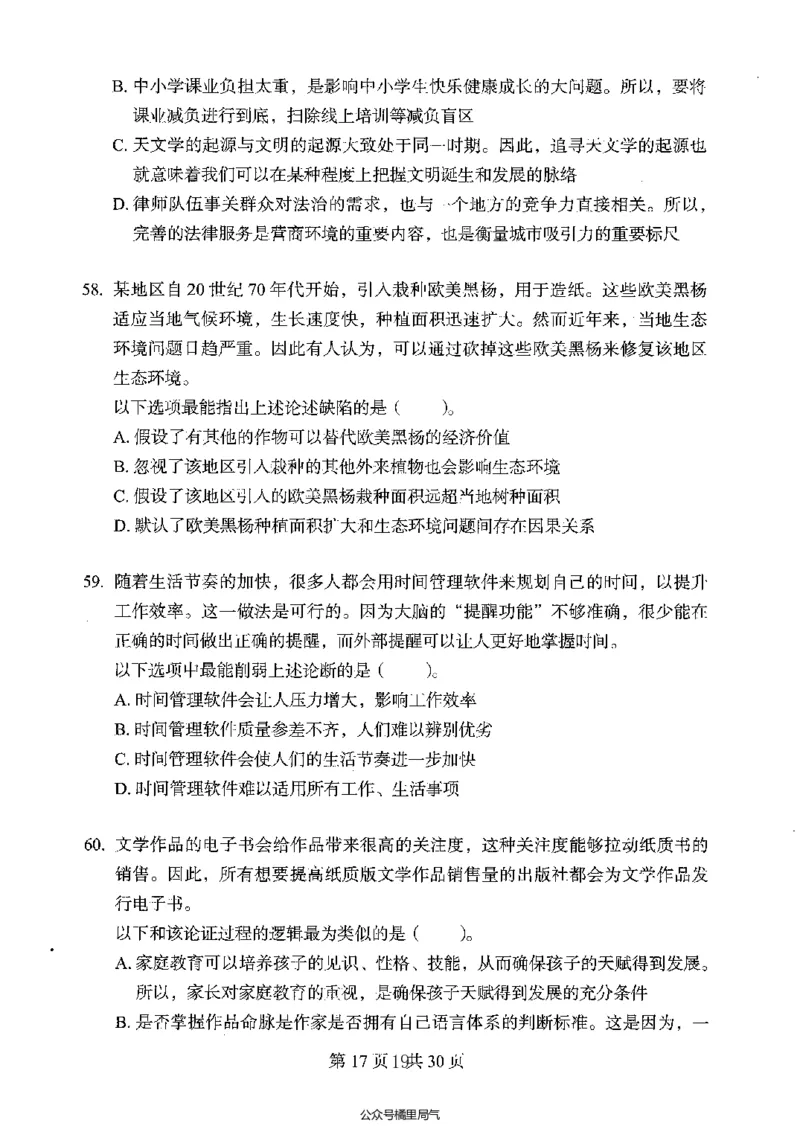 04行测极致真题（广东版）题本_2026考公资料_（10）粉笔_2025粉笔国考省考980（课＋笔记）_粉笔980（25多省）_52025FB广东省考980系统班_0.2025年广东26本图书