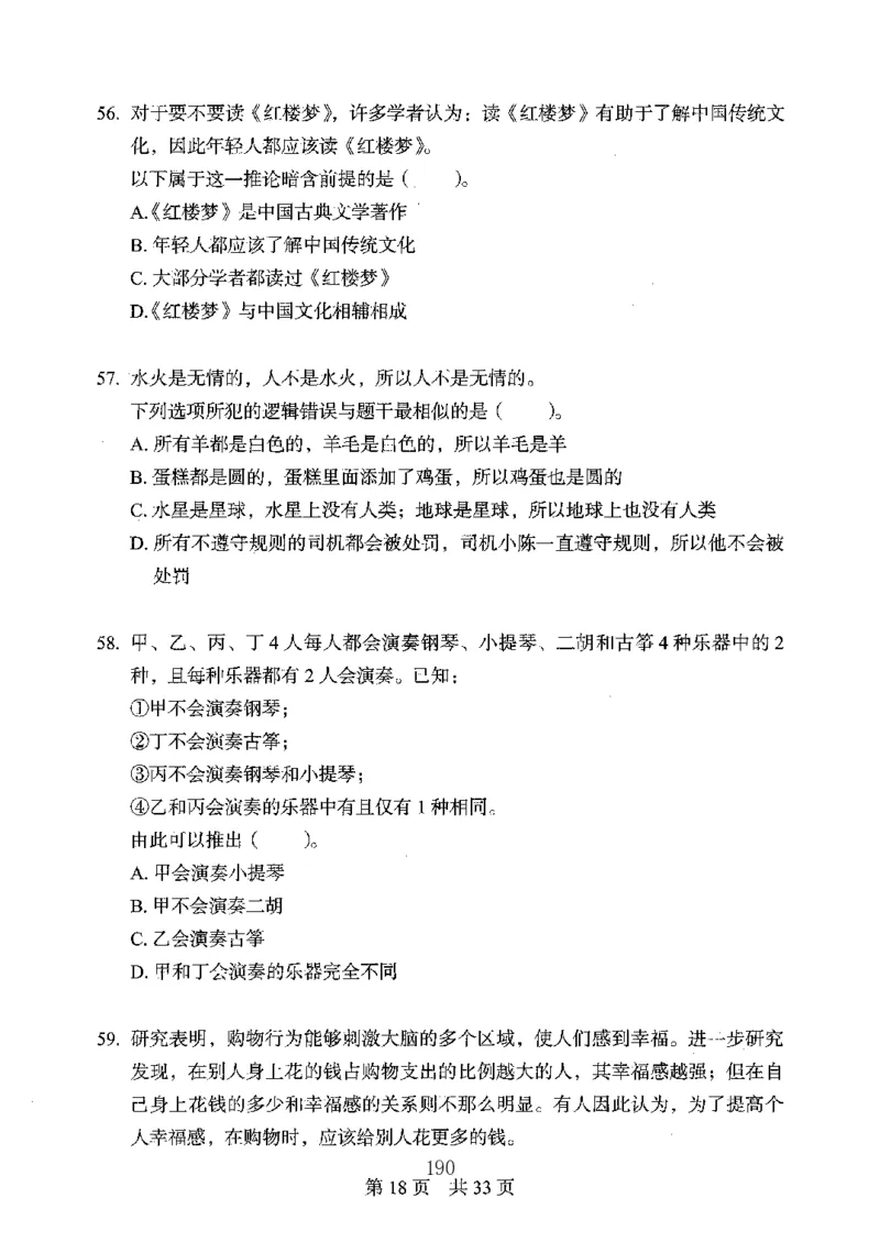 04行测极致真题（广东版）题本_2026考公资料_（10）粉笔_2025粉笔国考省考980（课＋笔记）_粉笔980（25多省）_52025FB广东省考980系统班_0.2025年广东26本图书