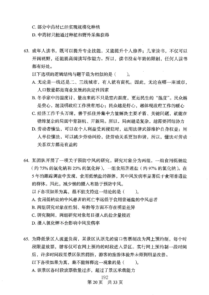 04行测极致真题（广东版）题本_2026考公资料_（10）粉笔_2025粉笔国考省考980（课＋笔记）_粉笔980（25多省）_52025FB广东省考980系统班_0.2025年广东26本图书