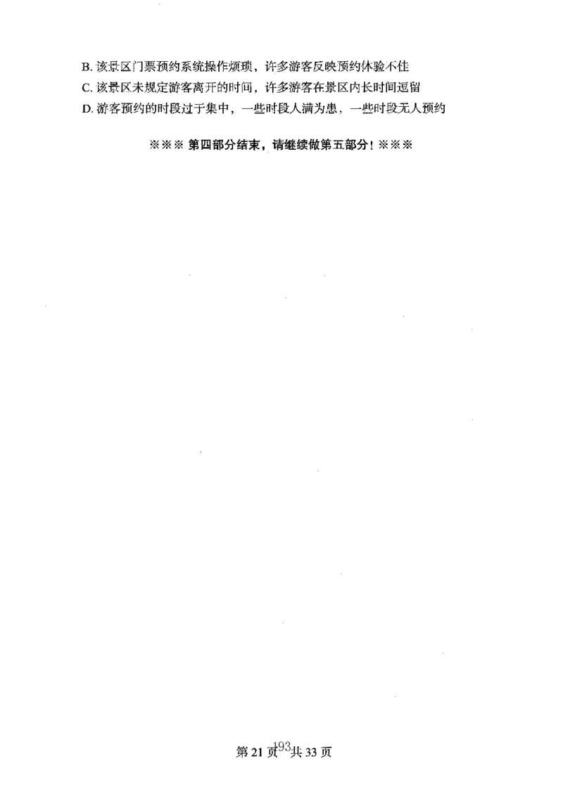 04行测极致真题（广东版）题本_2026考公资料_（10）粉笔_2025粉笔国考省考980（课＋笔记）_粉笔980（25多省）_52025FB广东省考980系统班_0.2025年广东26本图书