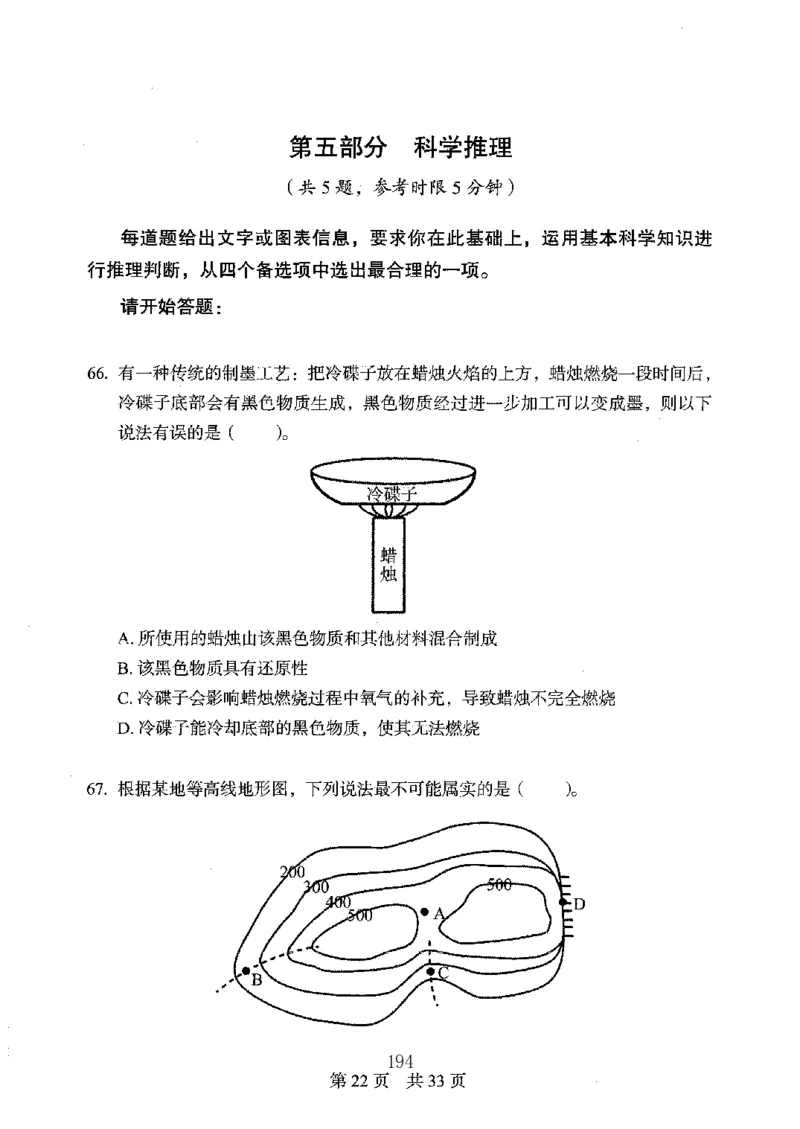 04行测极致真题（广东版）题本_2026考公资料_（10）粉笔_2025粉笔国考省考980（课＋笔记）_粉笔980（25多省）_52025FB广东省考980系统班_0.2025年广东26本图书