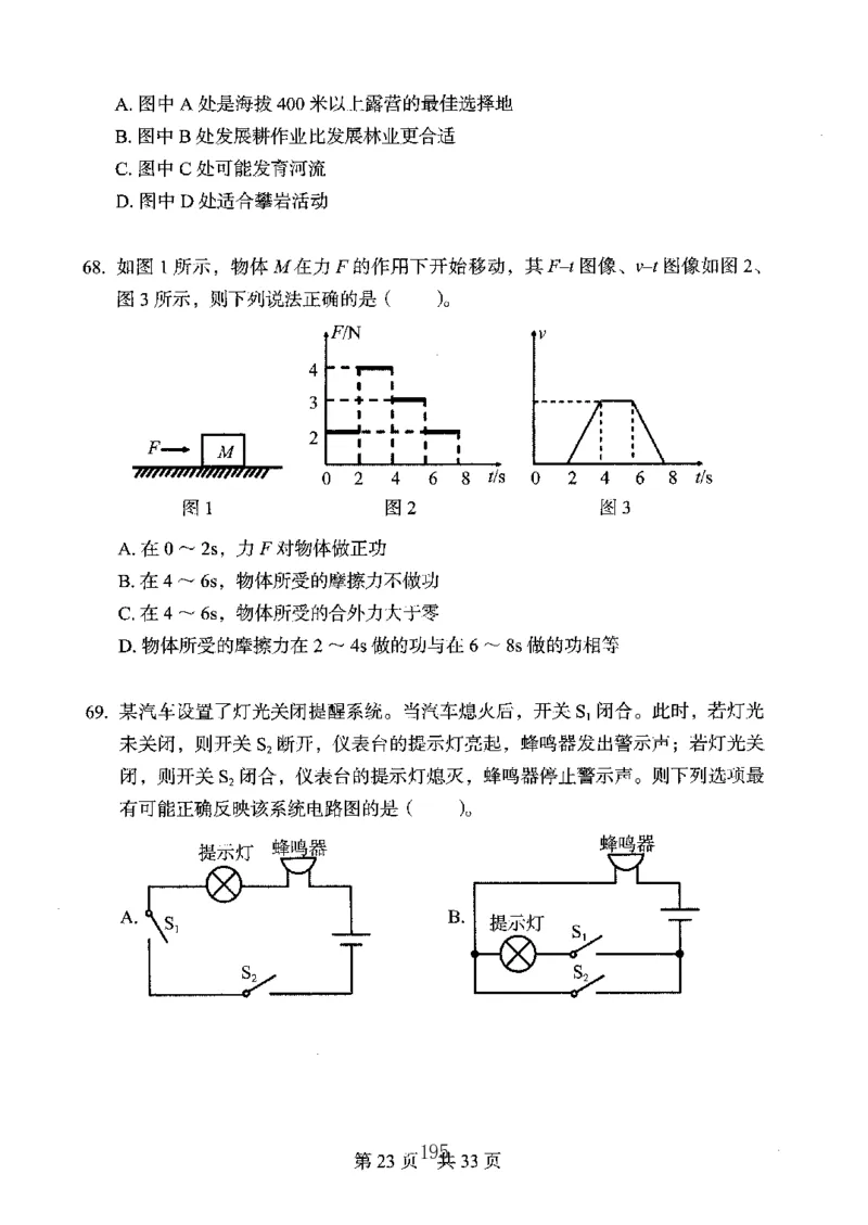 04行测极致真题（广东版）题本_2026考公资料_（10）粉笔_2025粉笔国考省考980（课＋笔记）_粉笔980（25多省）_52025FB广东省考980系统班_0.2025年广东26本图书