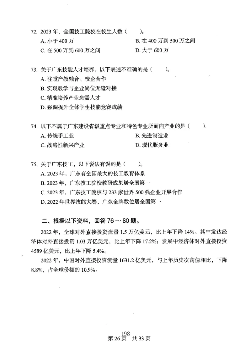 04行测极致真题（广东版）题本_2026考公资料_（10）粉笔_2025粉笔国考省考980（课＋笔记）_粉笔980（25多省）_52025FB广东省考980系统班_0.2025年广东26本图书