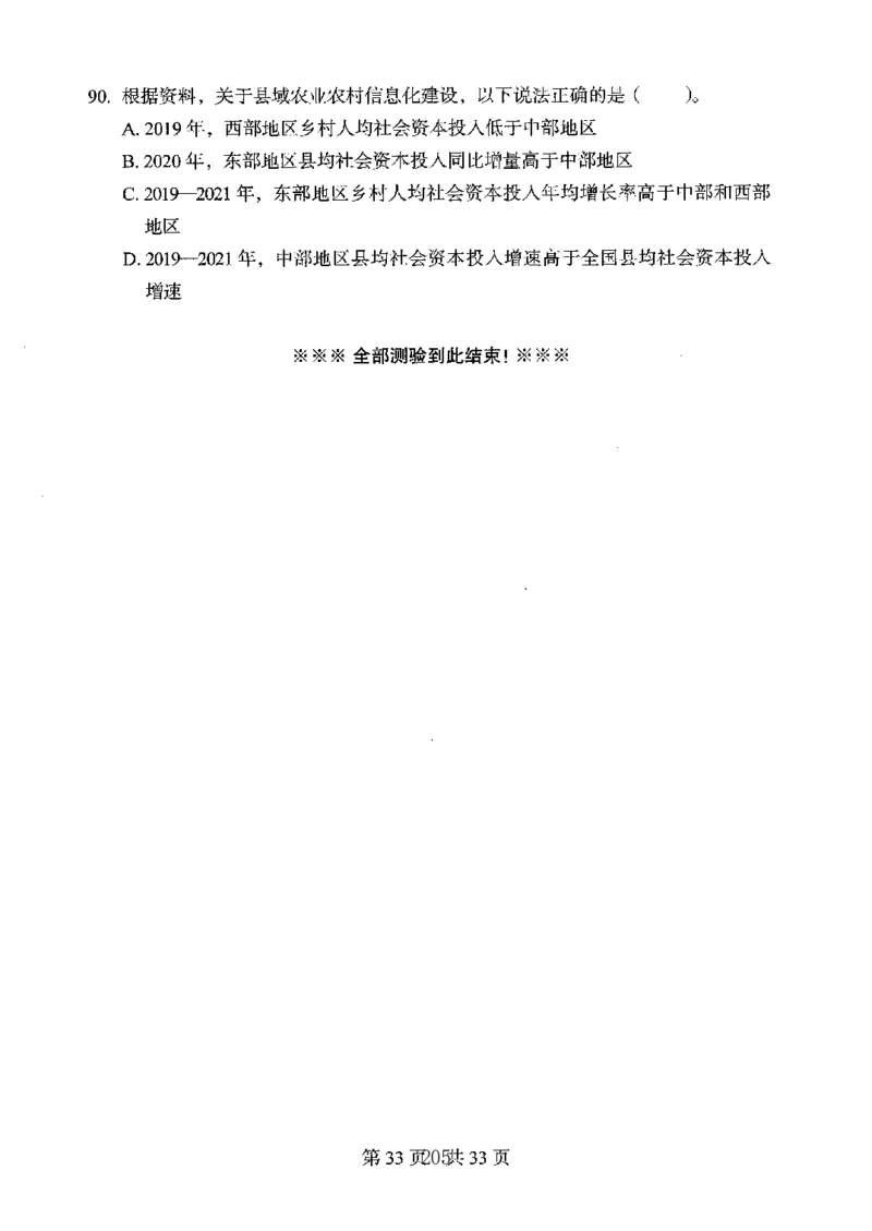 04行测极致真题（广东版）题本_2026考公资料_（10）粉笔_2025粉笔国考省考980（课＋笔记）_粉笔980（25多省）_52025FB广东省考980系统班_0.2025年广东26本图书