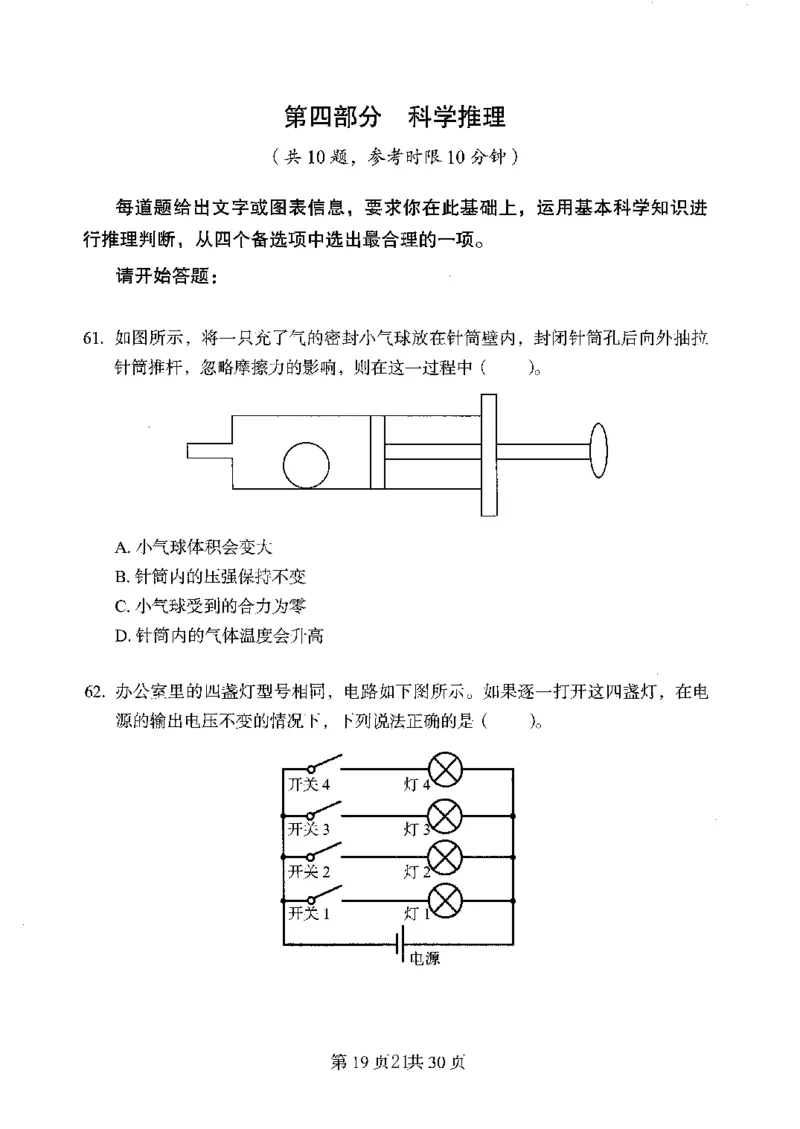 04行测极致真题（广东版）题本_2026考公资料_（10）粉笔_2025粉笔国考省考980（课＋笔记）_粉笔980（25多省）_52025FB广东省考980系统班_0.2025年广东26本图书