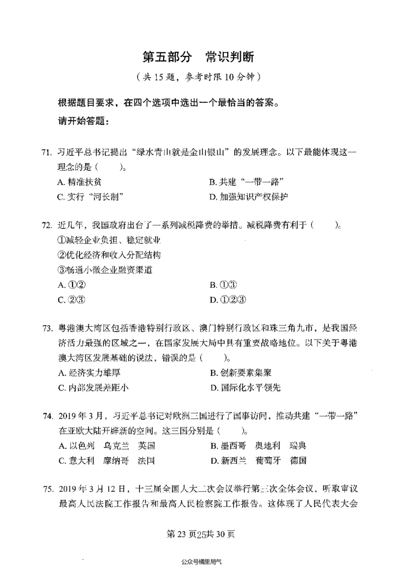 04行测极致真题（广东版）题本_2026考公资料_（10）粉笔_2025粉笔国考省考980（课＋笔记）_粉笔980（25多省）_52025FB广东省考980系统班_0.2025年广东26本图书