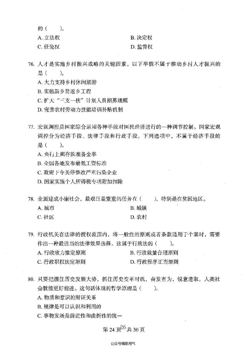 04行测极致真题（广东版）题本_2026考公资料_（10）粉笔_2025粉笔国考省考980（课＋笔记）_粉笔980（25多省）_52025FB广东省考980系统班_0.2025年广东26本图书