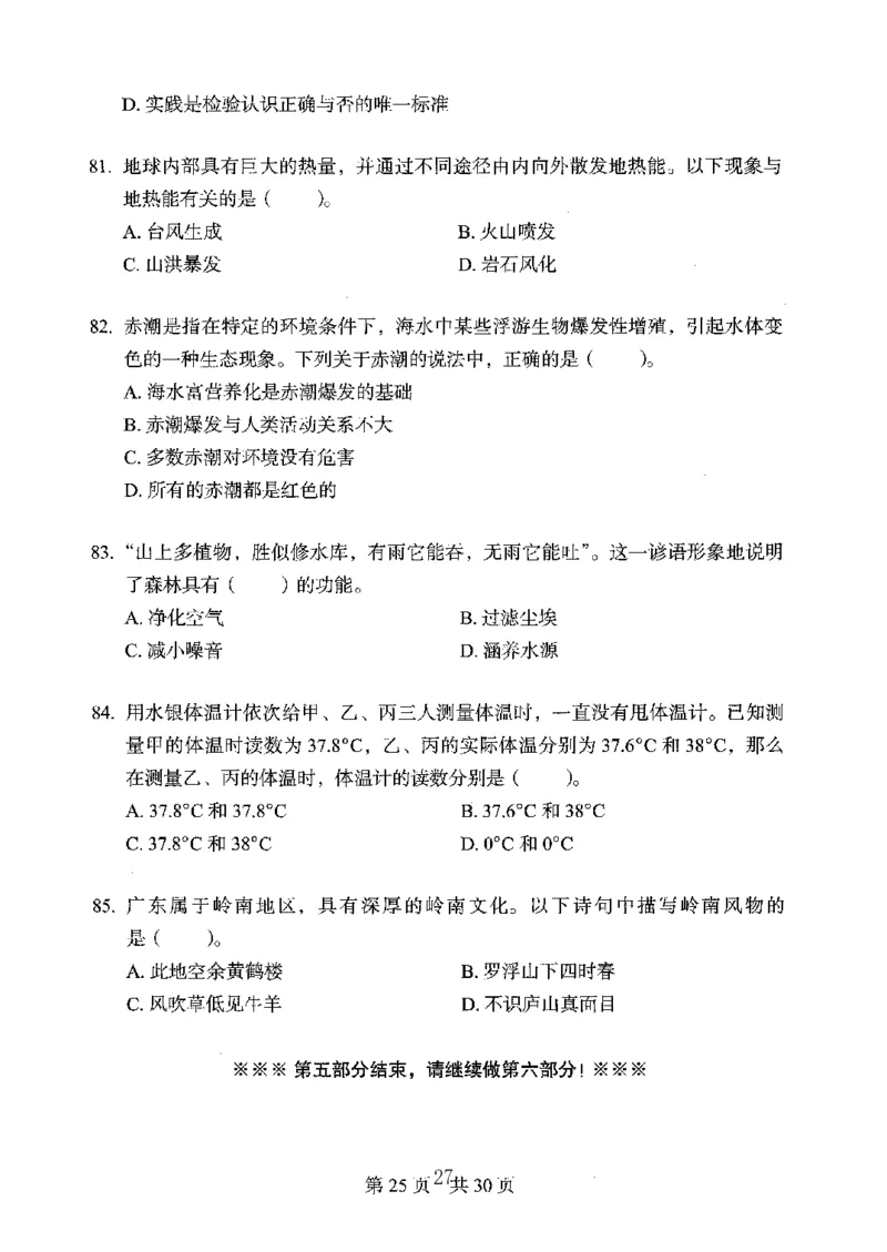 04行测极致真题（广东版）题本_2026考公资料_（10）粉笔_2025粉笔国考省考980（课＋笔记）_粉笔980（25多省）_52025FB广东省考980系统班_0.2025年广东26本图书