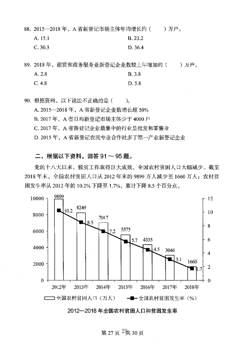 04行测极致真题（广东版）题本_2026考公资料_（10）粉笔_2025粉笔国考省考980（课＋笔记）_粉笔980（25多省）_52025FB广东省考980系统班_0.2025年广东26本图书