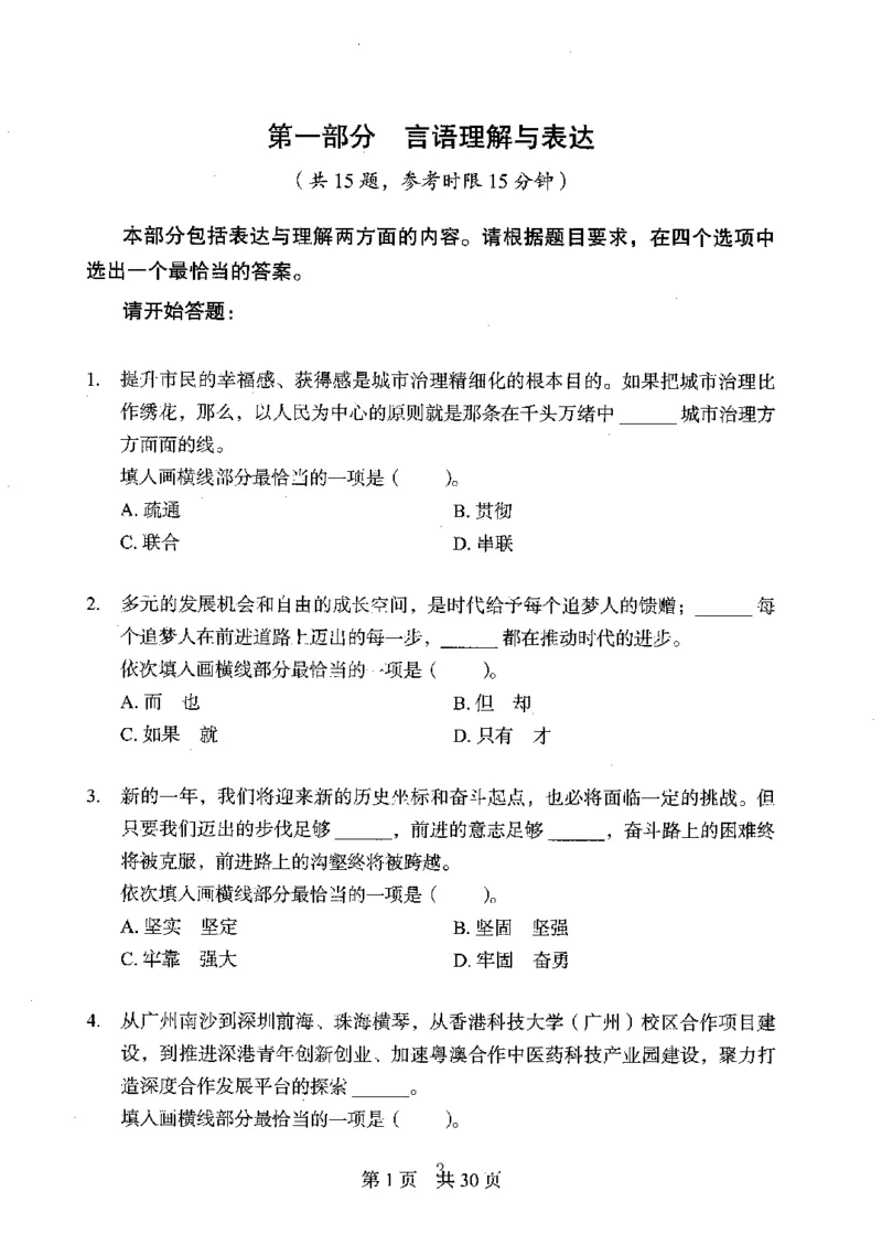04行测极致真题（广东版）题本_2026考公资料_（10）粉笔_2025粉笔国考省考980（课＋笔记）_粉笔980（25多省）_52025FB广东省考980系统班_0.2025年广东26本图书