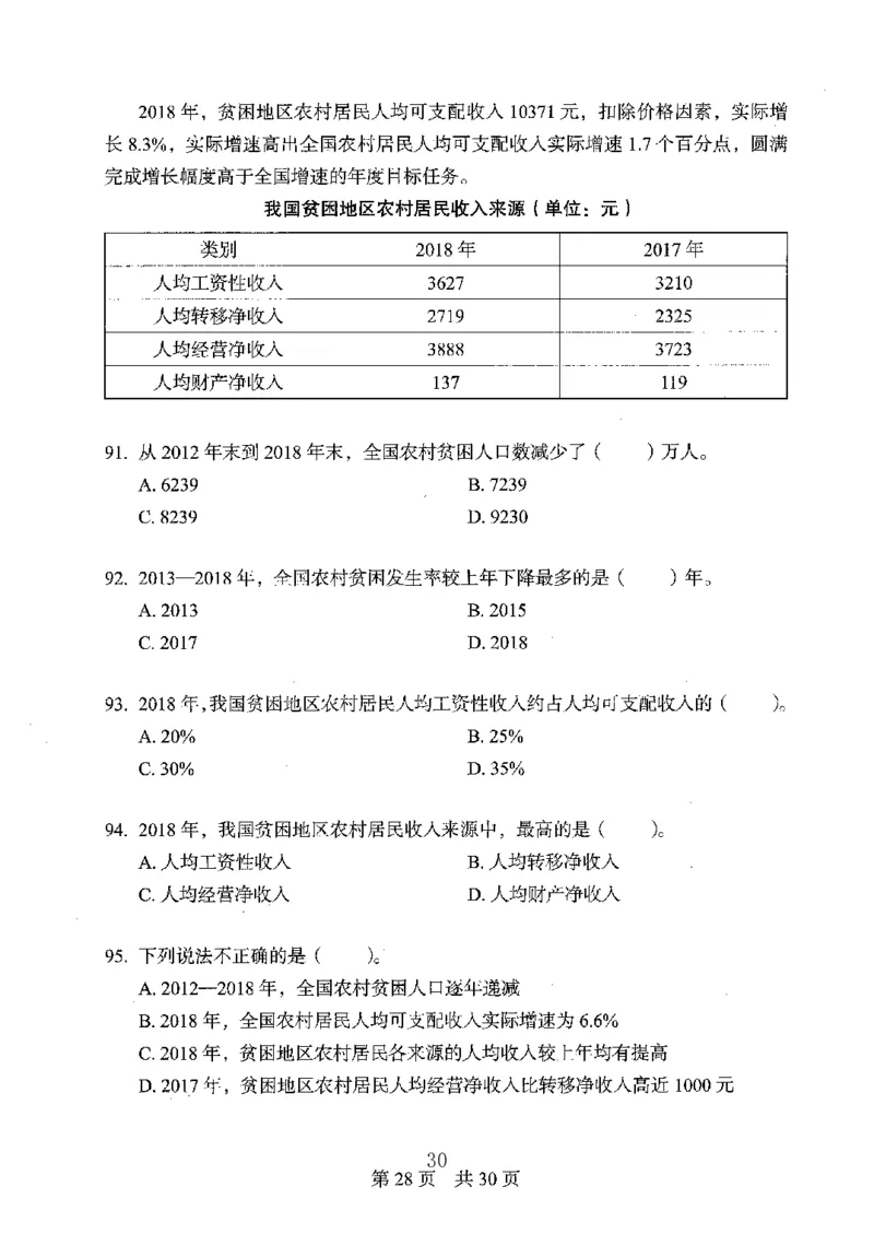 04行测极致真题（广东版）题本_2026考公资料_（10）粉笔_2025粉笔国考省考980（课＋笔记）_粉笔980（25多省）_52025FB广东省考980系统班_0.2025年广东26本图书