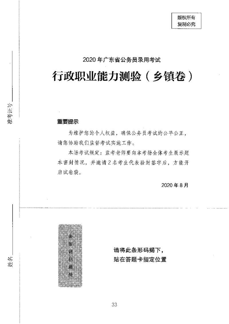 04行测极致真题（广东版）题本_2026考公资料_（10）粉笔_2025粉笔国考省考980（课＋笔记）_粉笔980（25多省）_52025FB广东省考980系统班_0.2025年广东26本图书