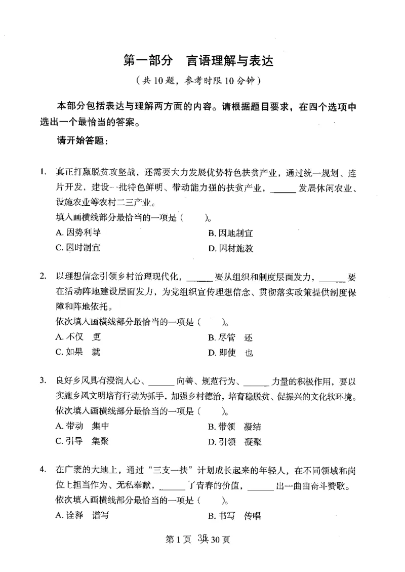 04行测极致真题（广东版）题本_2026考公资料_（10）粉笔_2025粉笔国考省考980（课＋笔记）_粉笔980（25多省）_52025FB广东省考980系统班_0.2025年广东26本图书