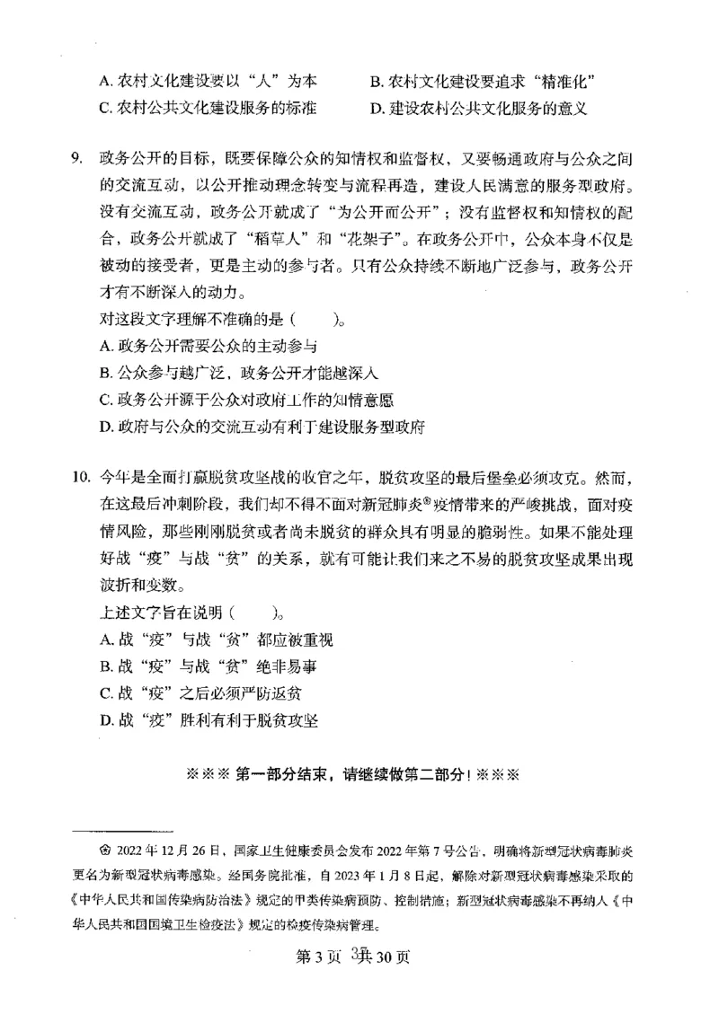 04行测极致真题（广东版）题本_2026考公资料_（10）粉笔_2025粉笔国考省考980（课＋笔记）_粉笔980（25多省）_52025FB广东省考980系统班_0.2025年广东26本图书