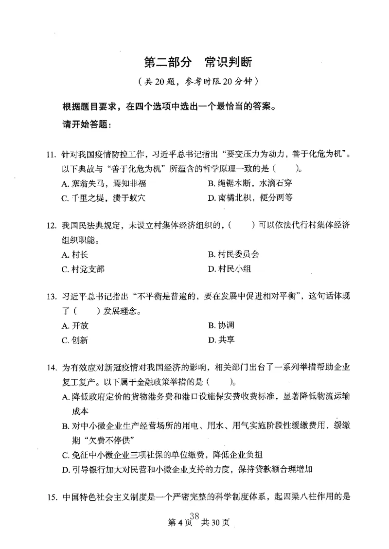 04行测极致真题（广东版）题本_2026考公资料_（10）粉笔_2025粉笔国考省考980（课＋笔记）_粉笔980（25多省）_52025FB广东省考980系统班_0.2025年广东26本图书