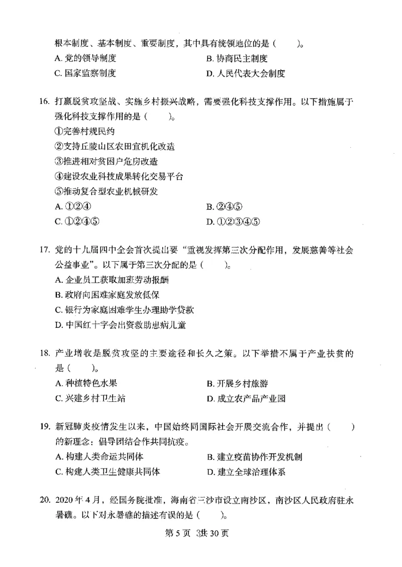 04行测极致真题（广东版）题本_2026考公资料_（10）粉笔_2025粉笔国考省考980（课＋笔记）_粉笔980（25多省）_52025FB广东省考980系统班_0.2025年广东26本图书